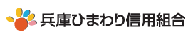 兵庫ひまわり信用組合